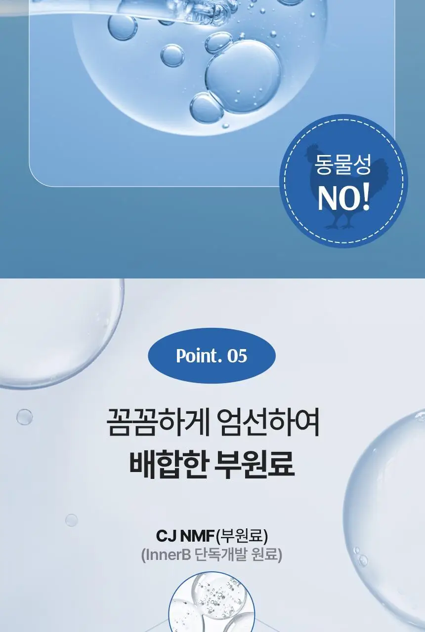 [히알루론산 240mg] CJ 이너비 아쿠아리치 56캡슐 (28일분) 상세페이지 17